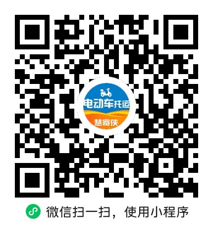 慧寄侠小程序二维码