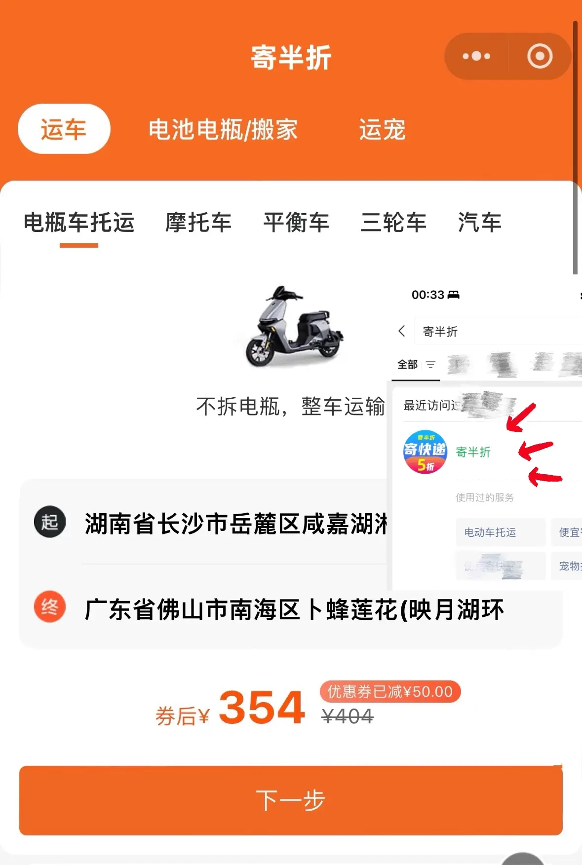 【2026电动车托运哪家便宜？专线vs物流费用全解析，避坑省
