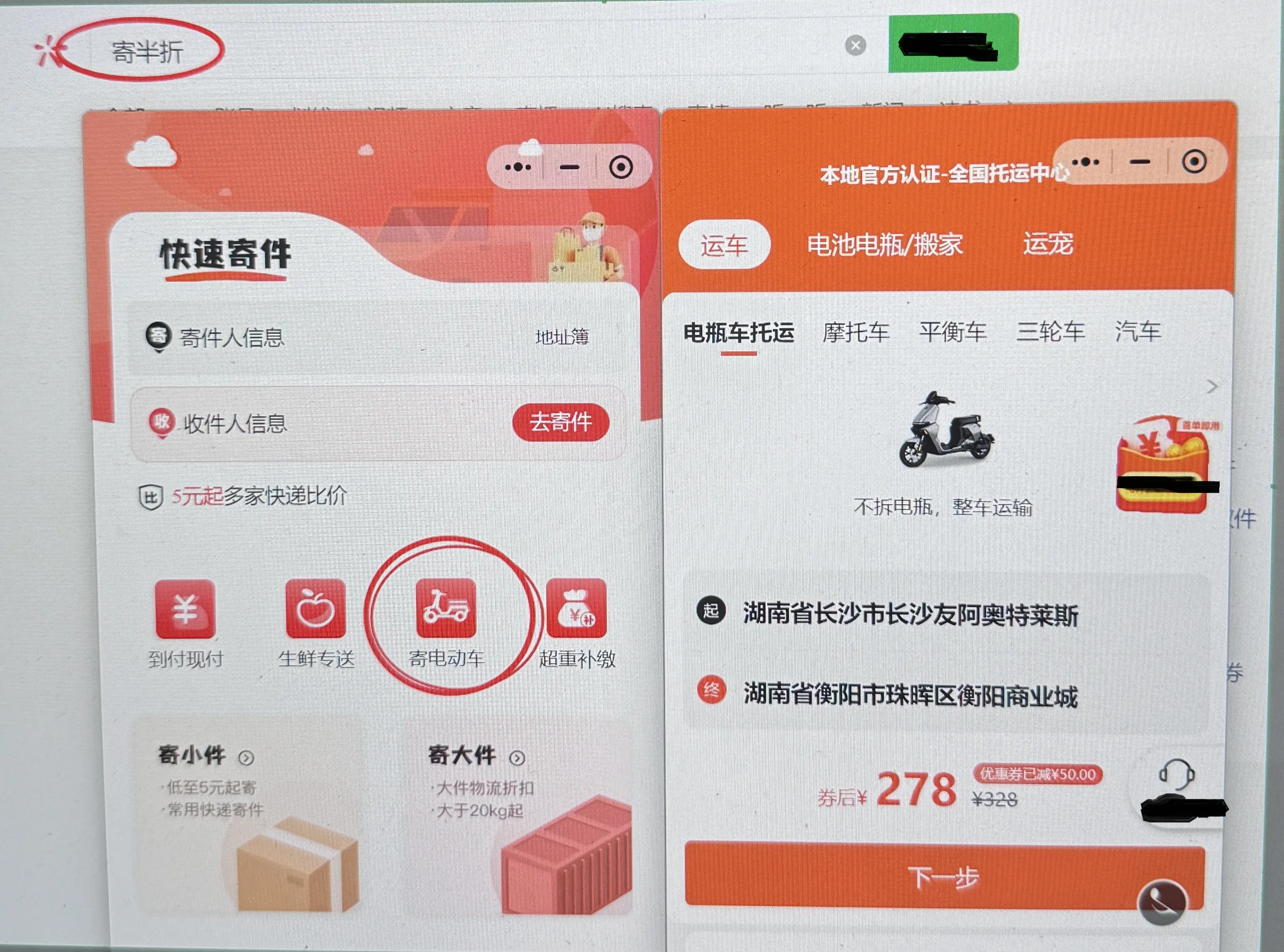 电动车托运哪个物流靠谱