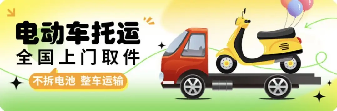 电动车托运包装材料